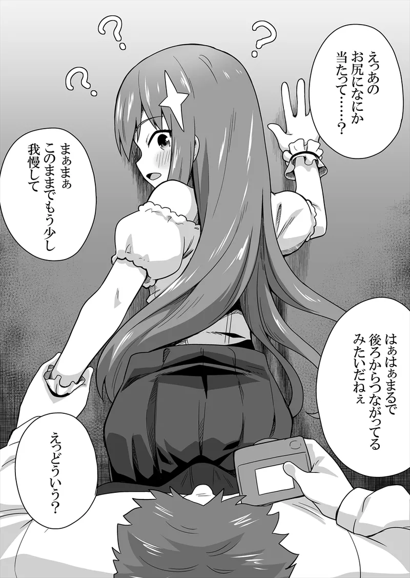 アイドルのキミの隣のぼく1 - page33