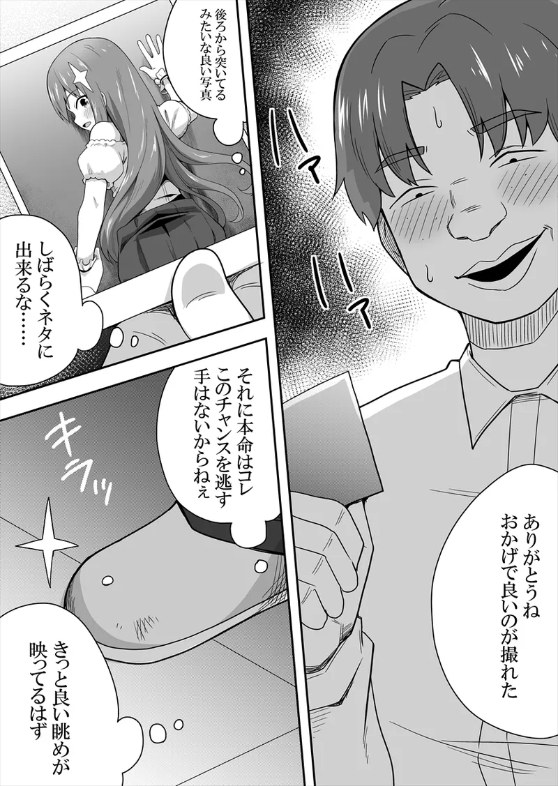 アイドルのキミの隣のぼく1 - page34