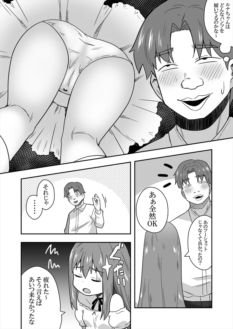 アイドルのキミの隣のぼく1 - page35