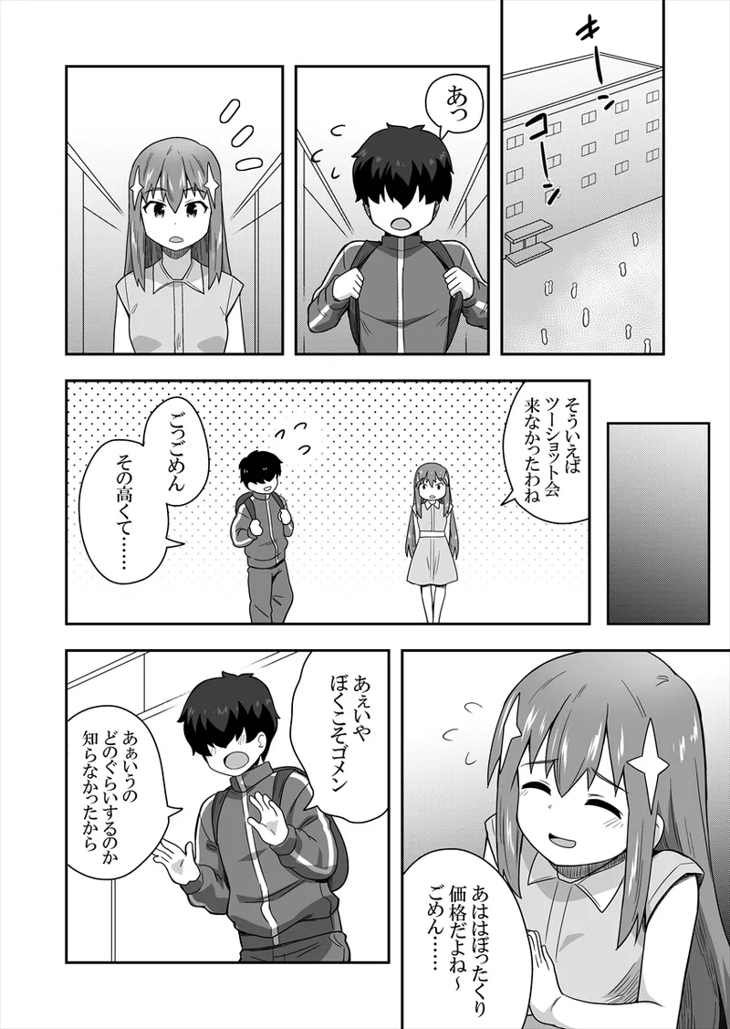 アイドルのキミの隣のぼく1 - page36