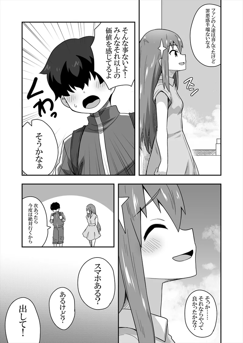 アイドルのキミの隣のぼく1 - page37