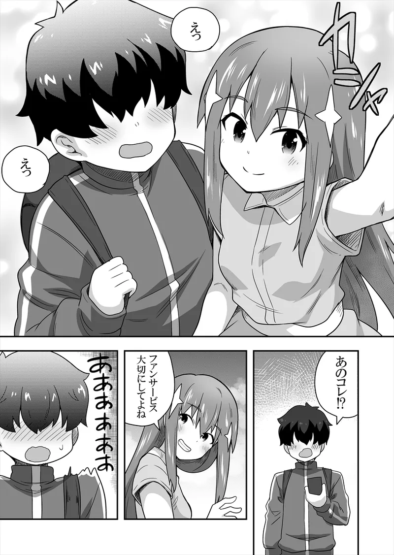 アイドルのキミの隣のぼく1 - page38
