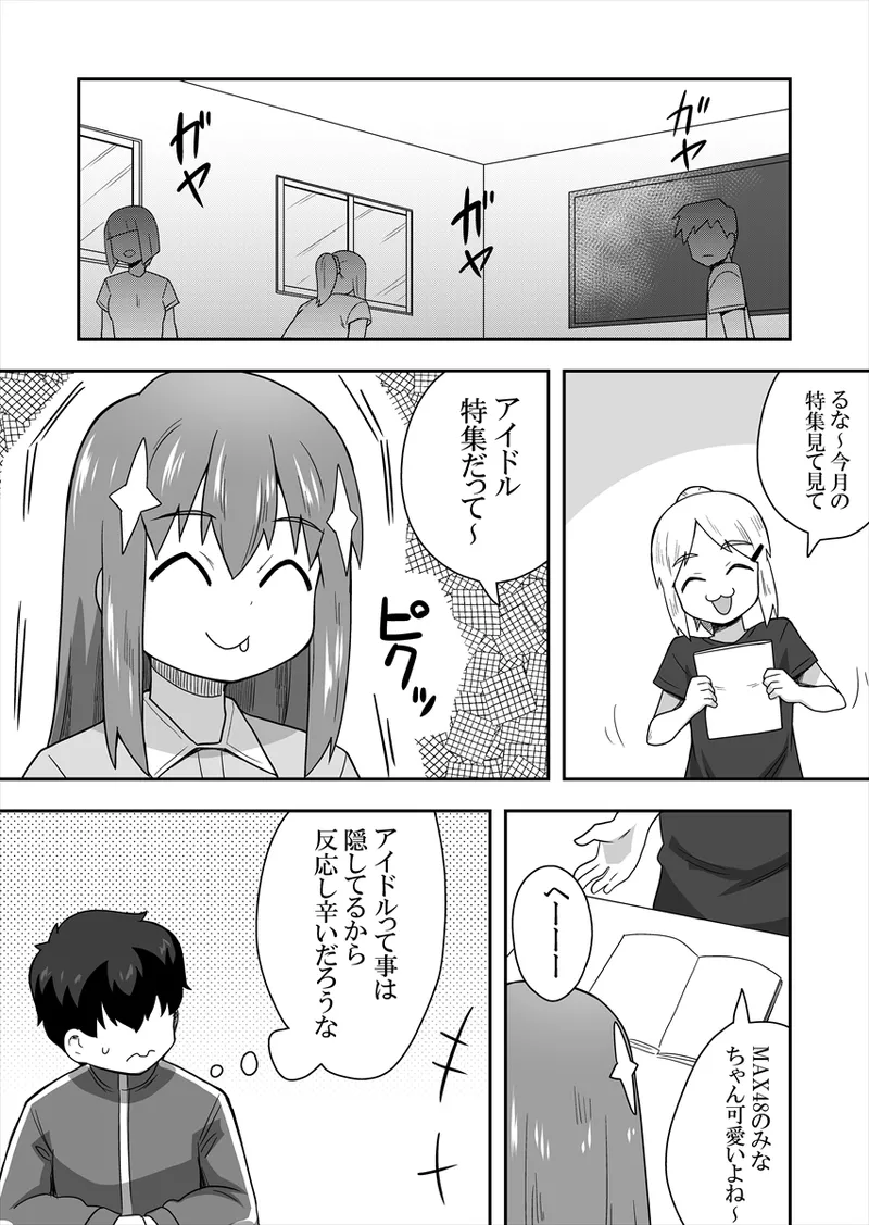 アイドルのキミの隣のぼく1 - page39