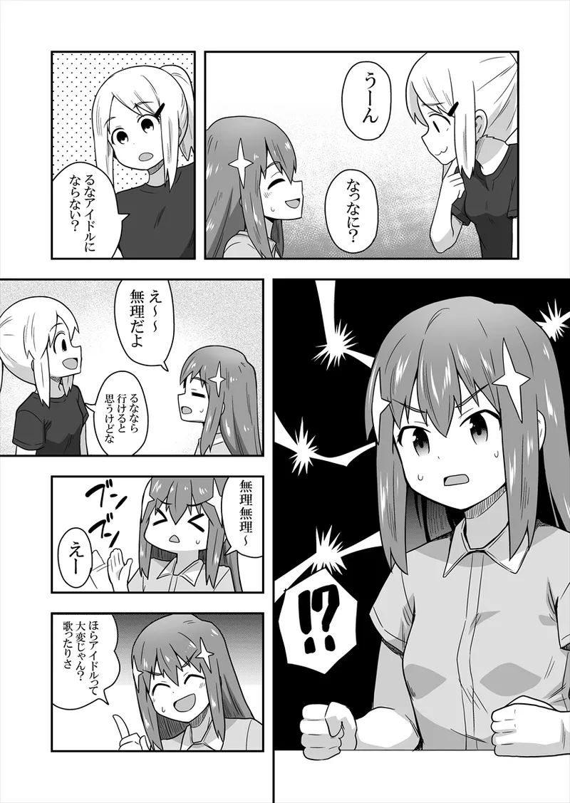 アイドルのキミの隣のぼく1 - page40
