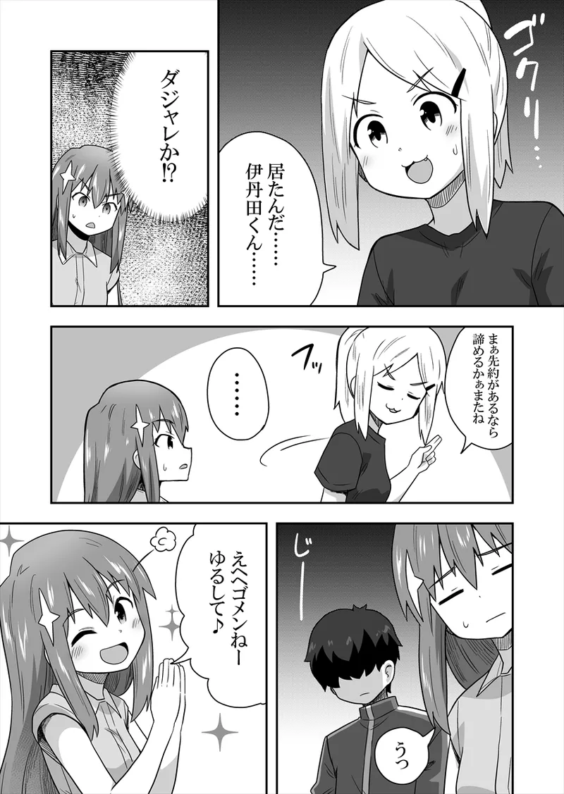 アイドルのキミの隣のぼく1 - page42