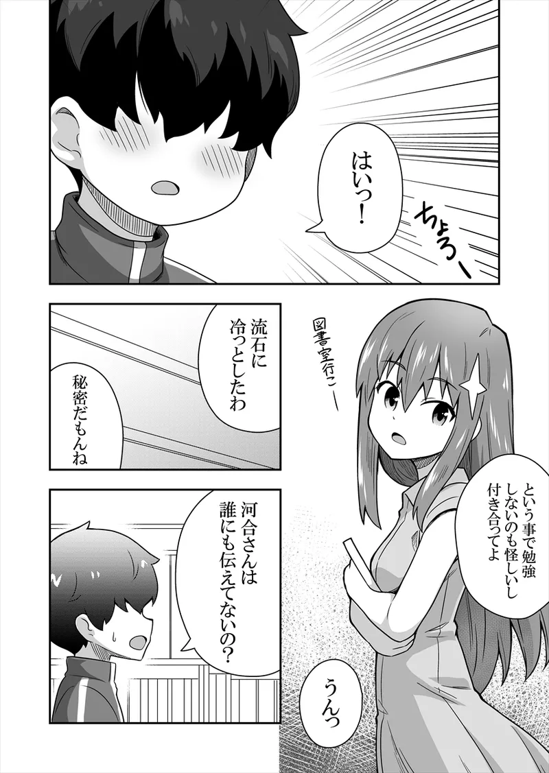 アイドルのキミの隣のぼく1 - page43