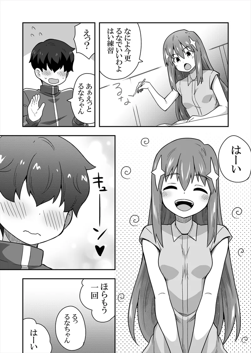 アイドルのキミの隣のぼく1 - page44