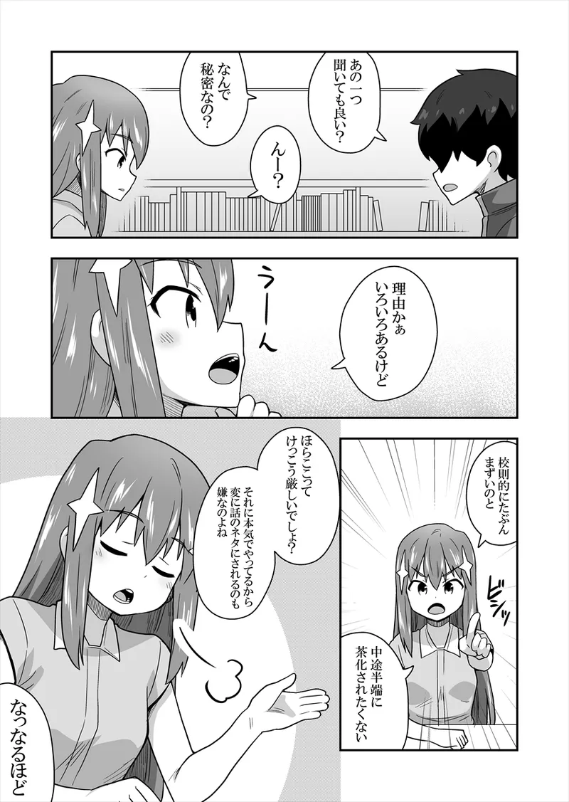 アイドルのキミの隣のぼく1 - page45
