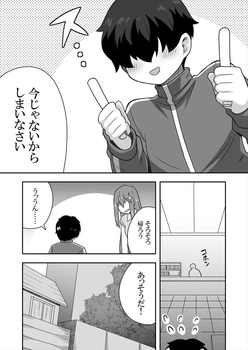 アイドルのキミの隣のぼく1 - page47