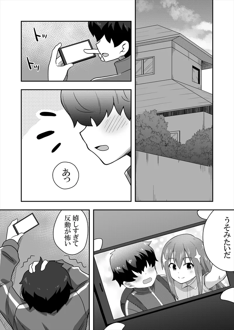 アイドルのキミの隣のぼく1 - page49