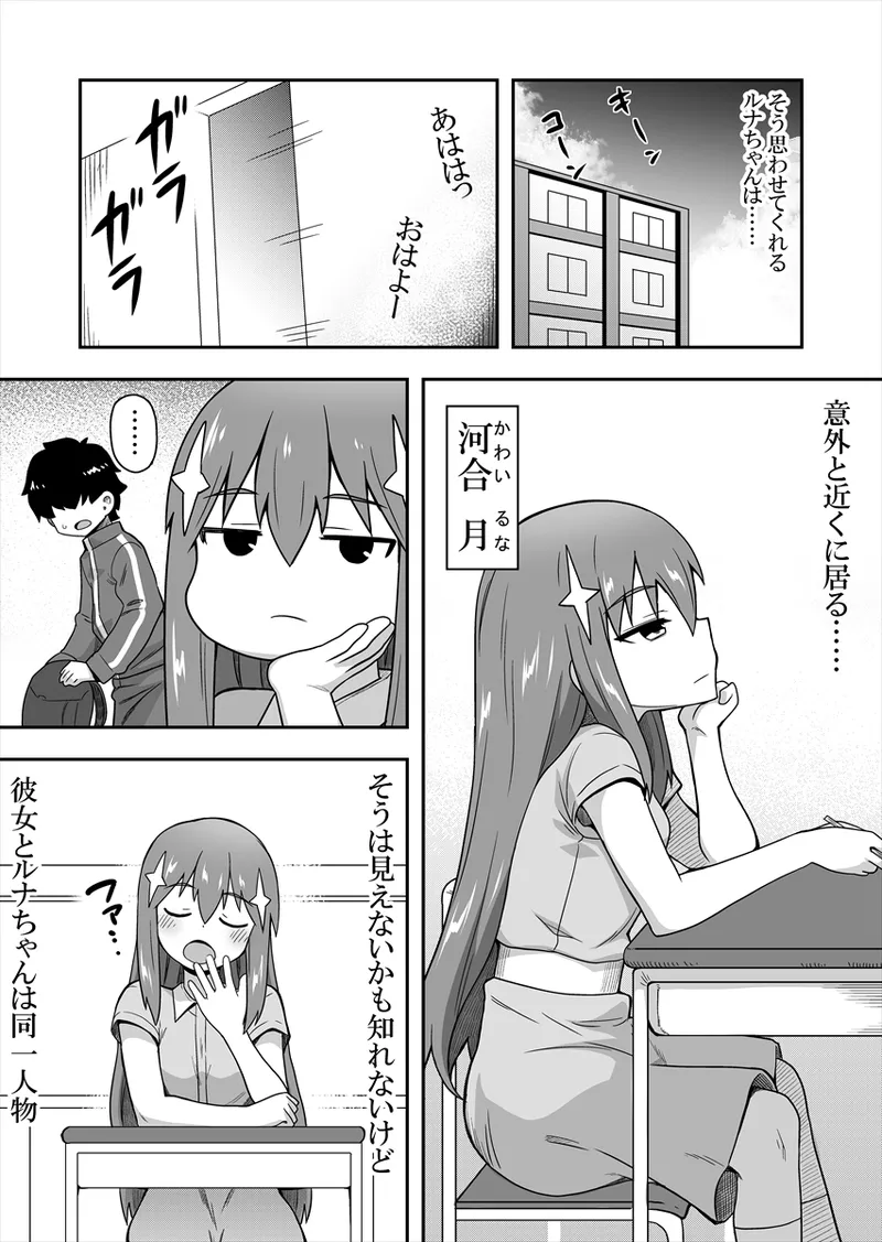 アイドルのキミの隣のぼく1 - page5