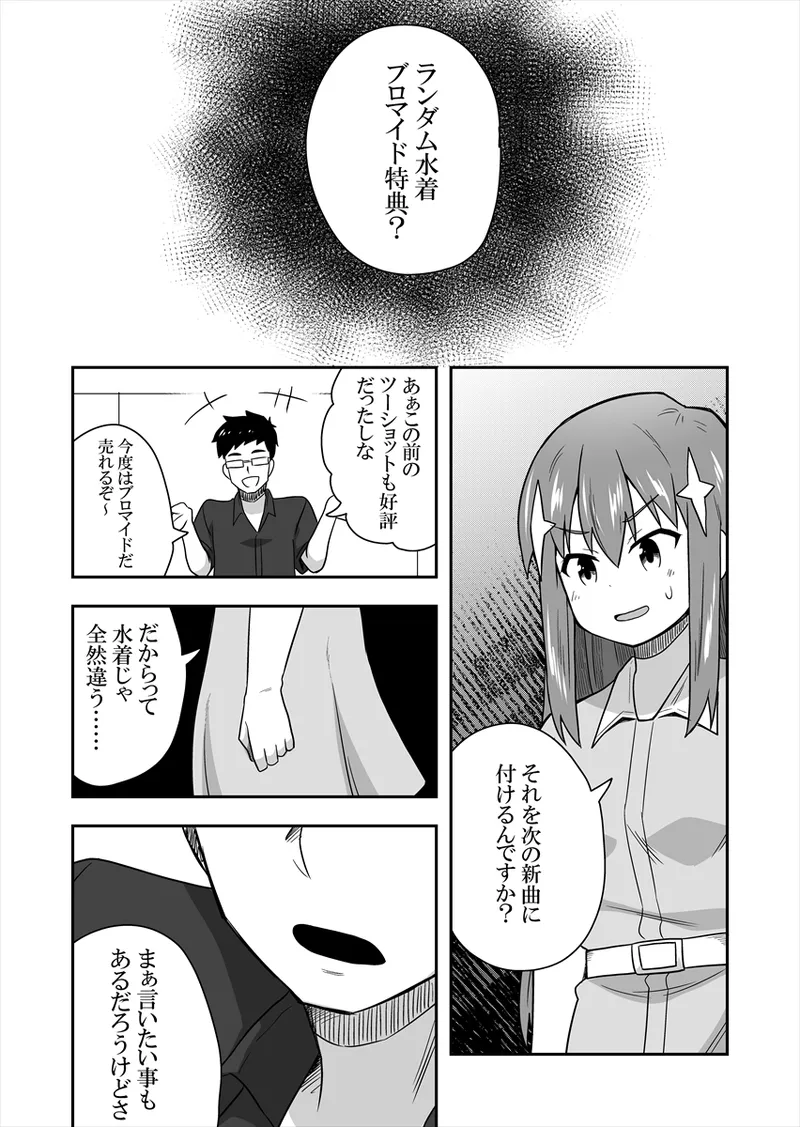 アイドルのキミの隣のぼく1 - page50