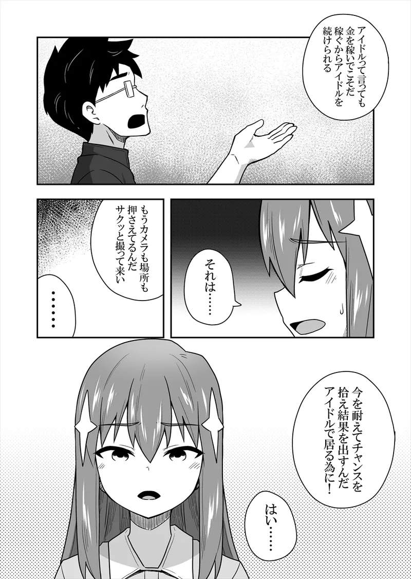 アイドルのキミの隣のぼく1 - page51