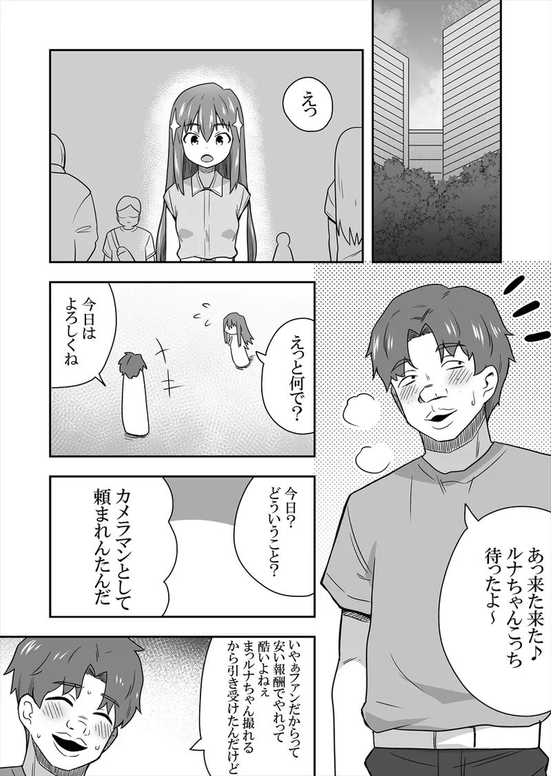アイドルのキミの隣のぼく1 - page52