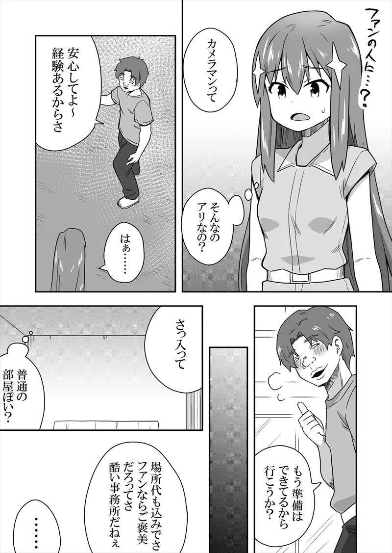 アイドルのキミの隣のぼく1 - page53