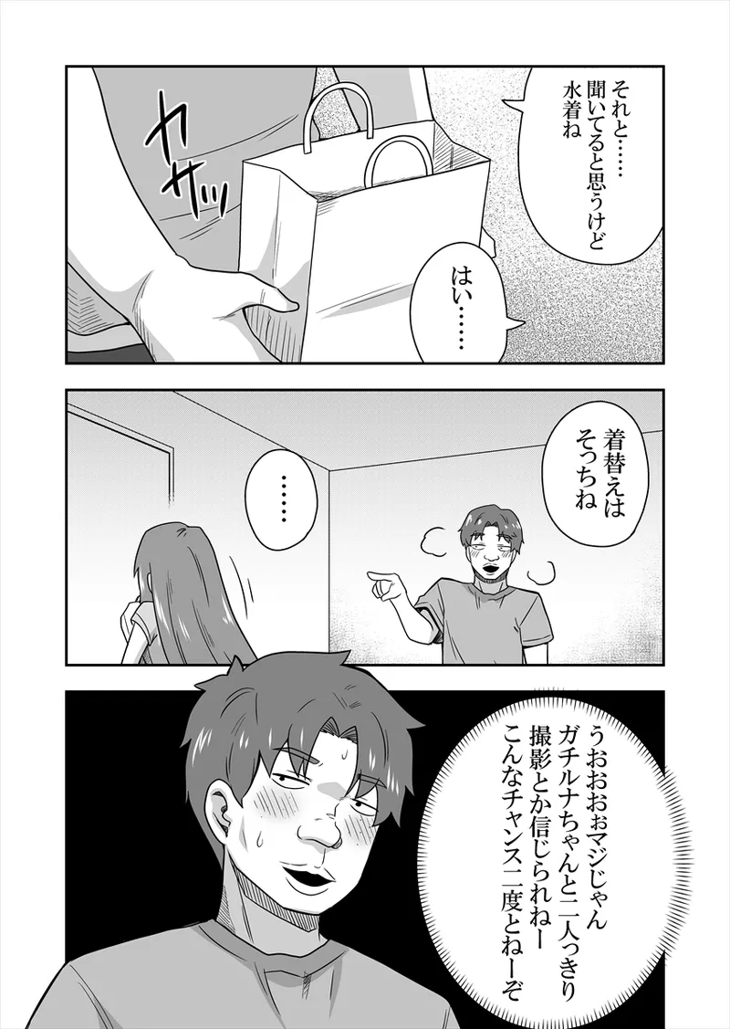 アイドルのキミの隣のぼく1 - page54