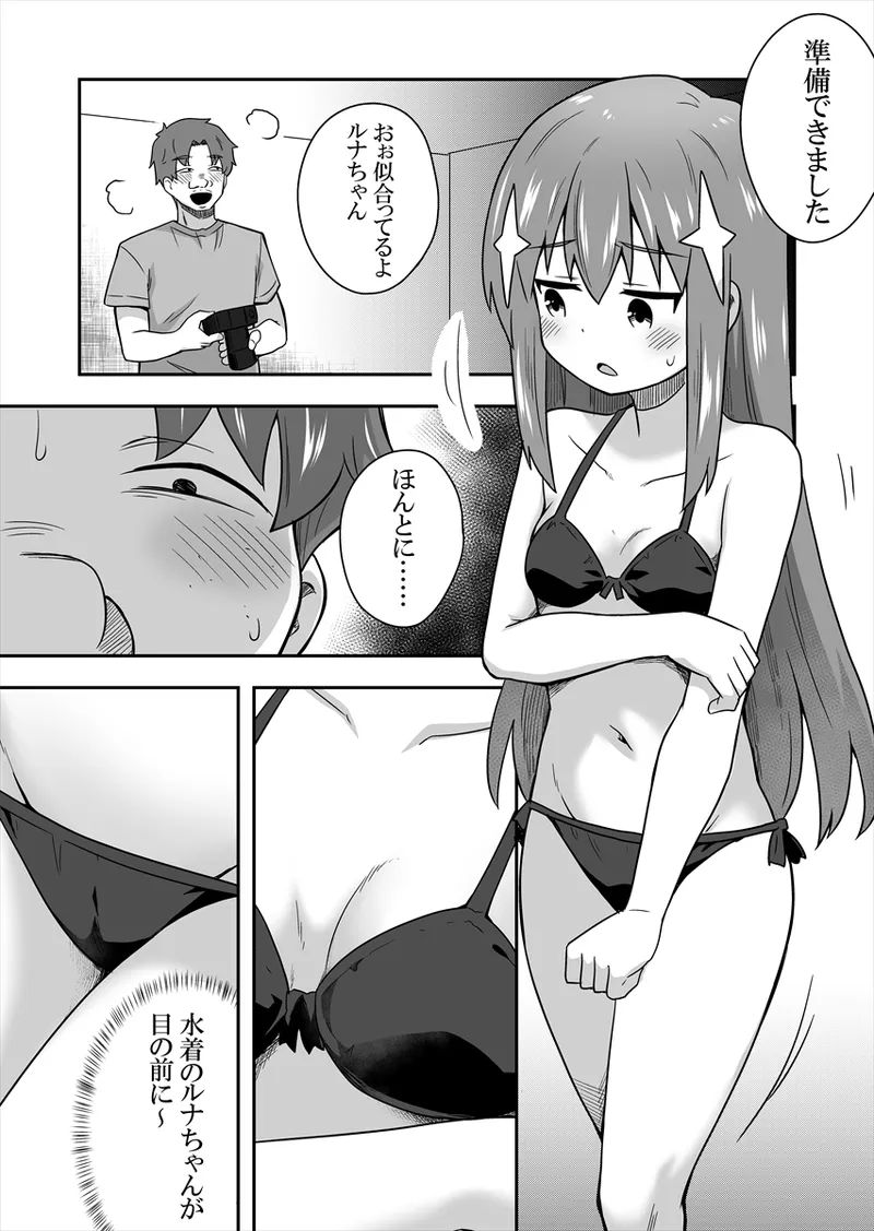 アイドルのキミの隣のぼく1 - page55