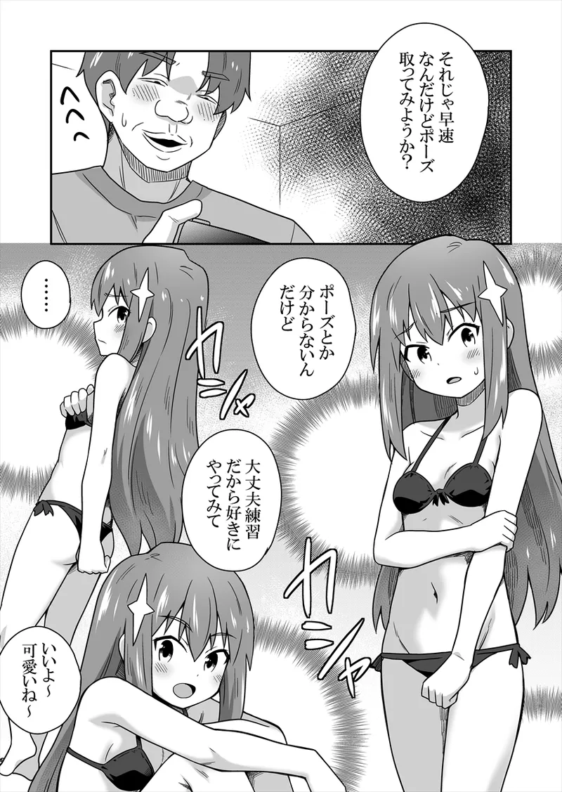 アイドルのキミの隣のぼく1 - page56