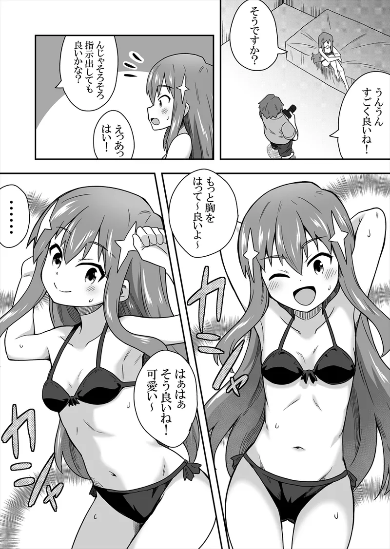 アイドルのキミの隣のぼく1 - page57