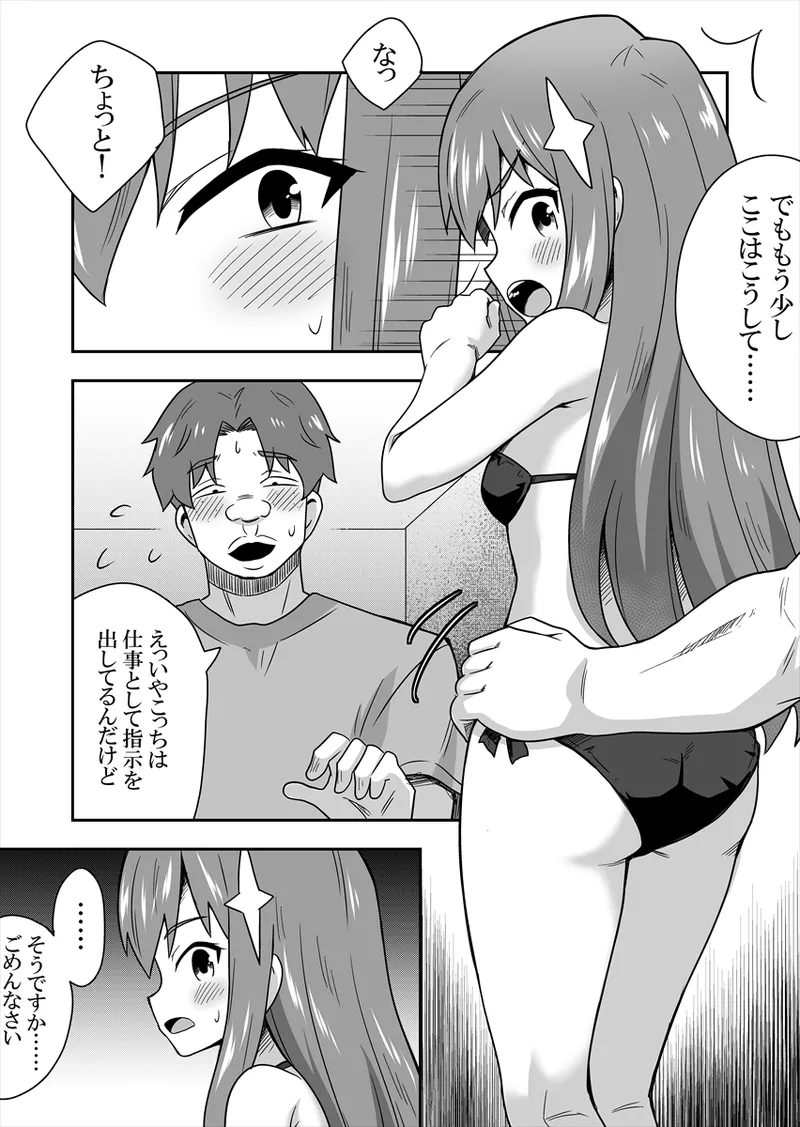 アイドルのキミの隣のぼく1 - page58