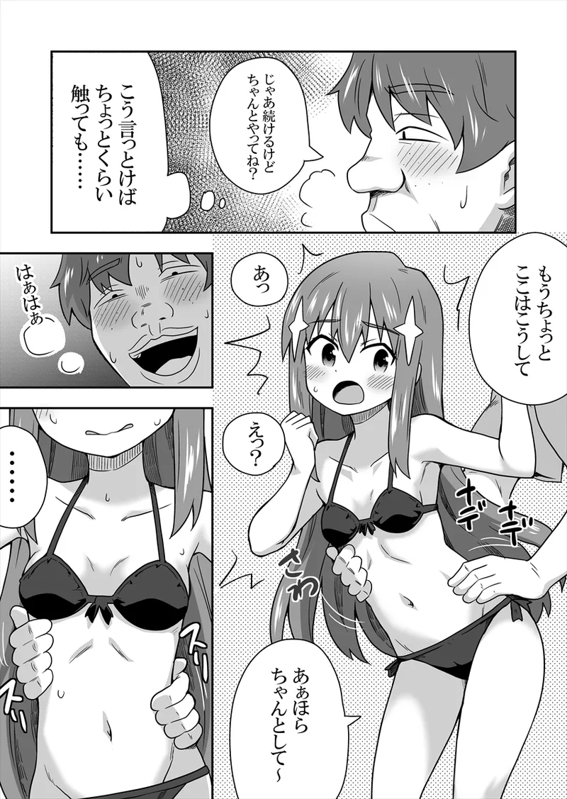 アイドルのキミの隣のぼく1 - page59