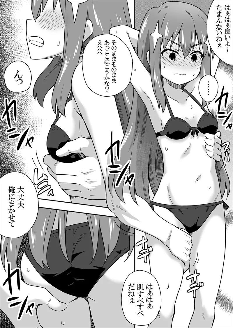 アイドルのキミの隣のぼく1 - page60