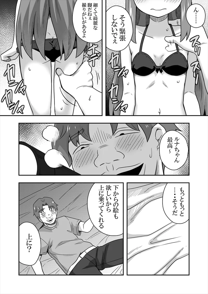 アイドルのキミの隣のぼく1 - page62