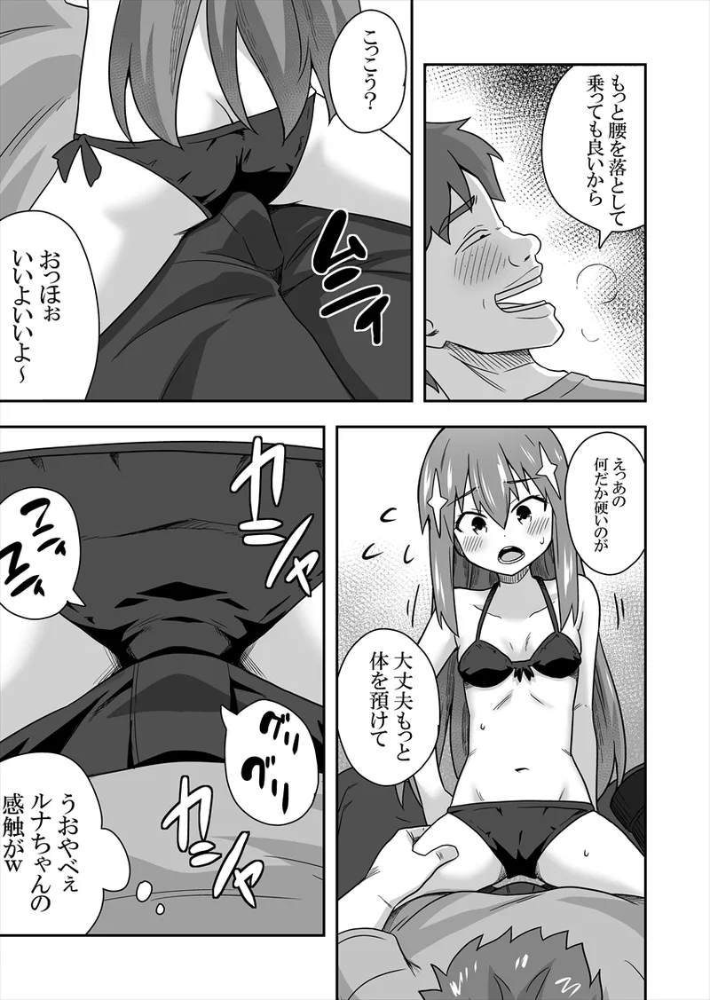 アイドルのキミの隣のぼく1 - page64