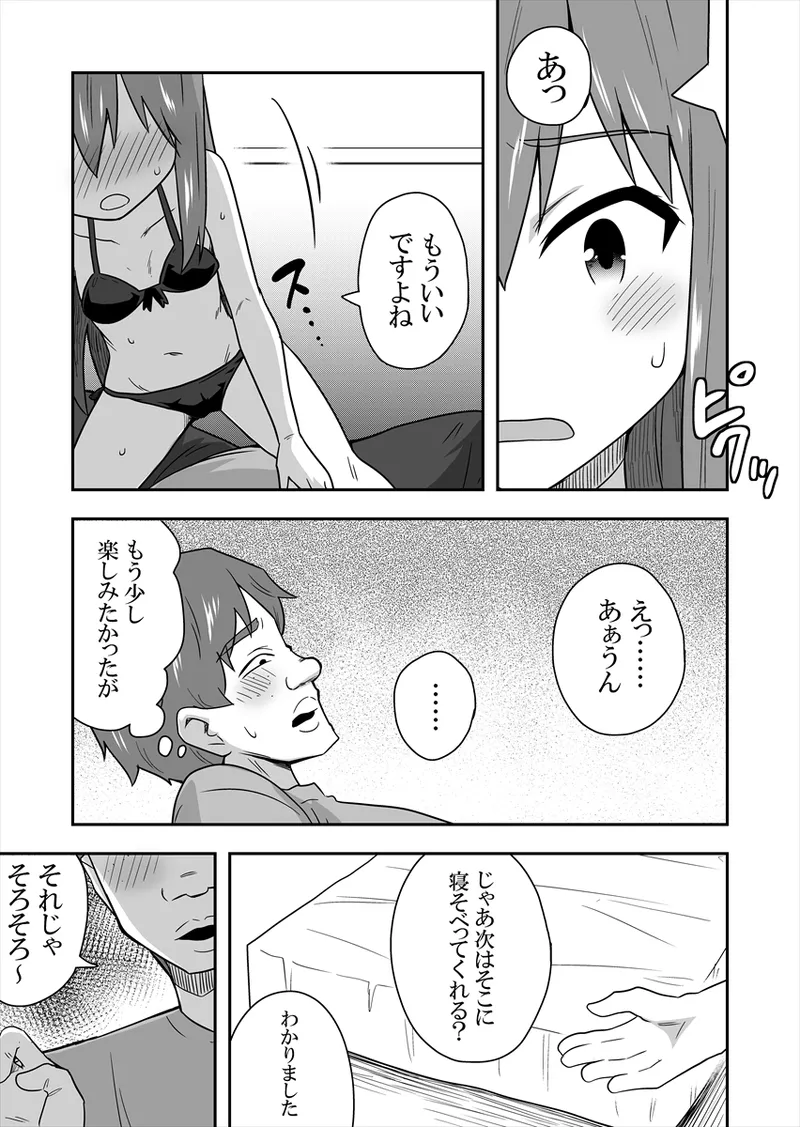 アイドルのキミの隣のぼく1 - page65