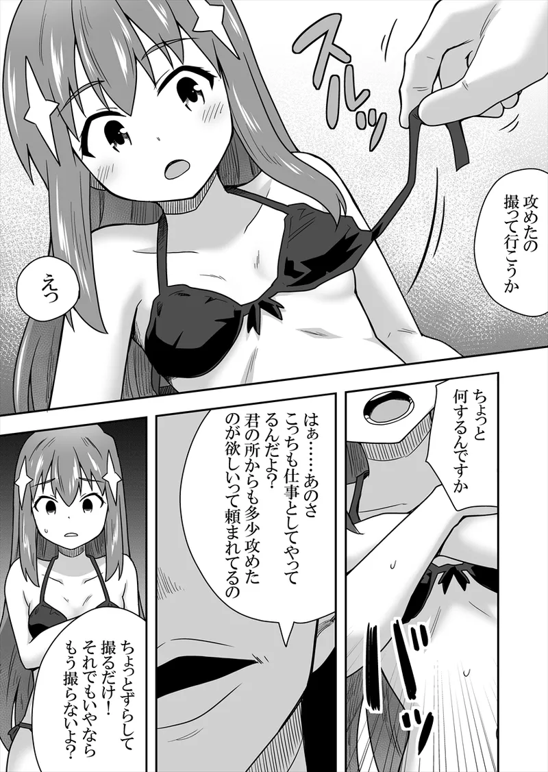 アイドルのキミの隣のぼく1 - page66