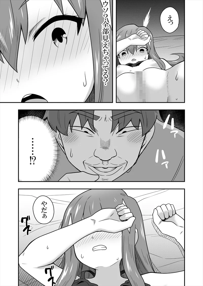 アイドルのキミの隣のぼく1 - page74