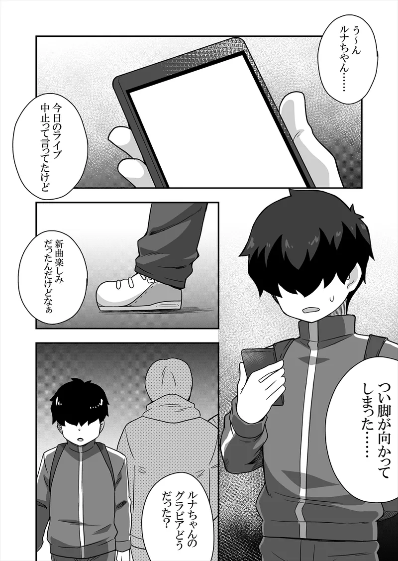 アイドルのキミの隣のぼく1 - page79