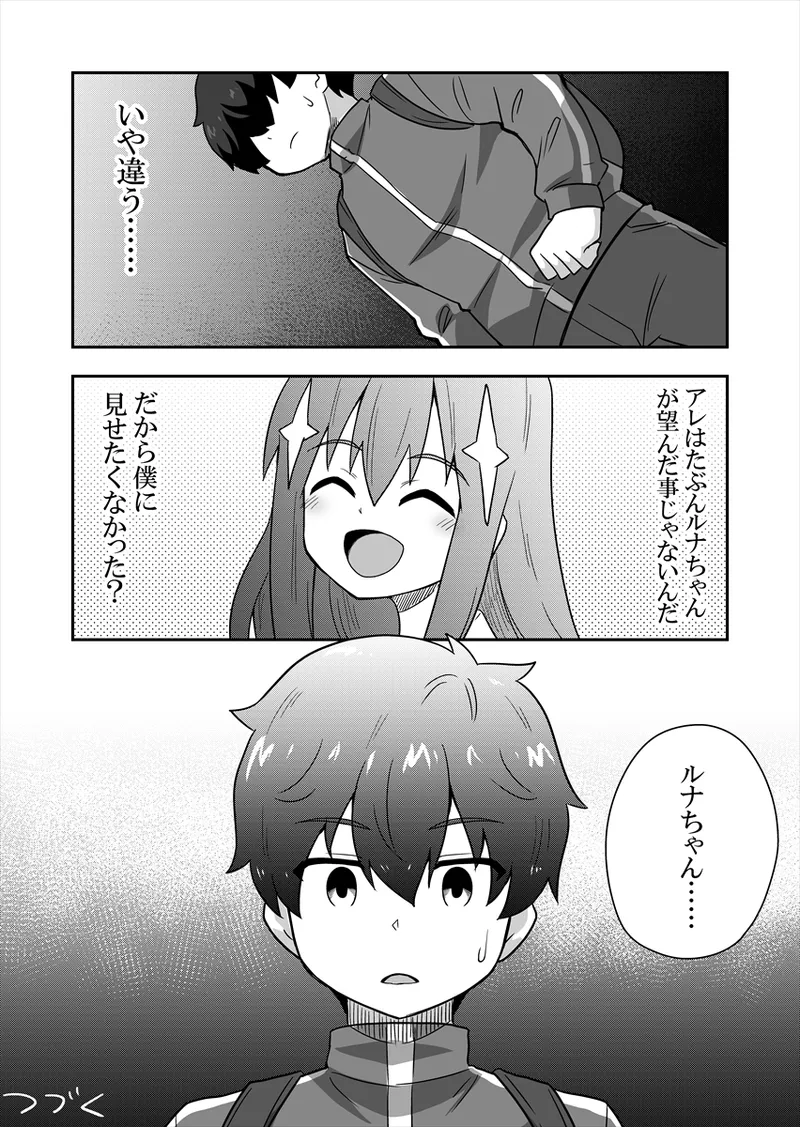 アイドルのキミの隣のぼく1 - page81