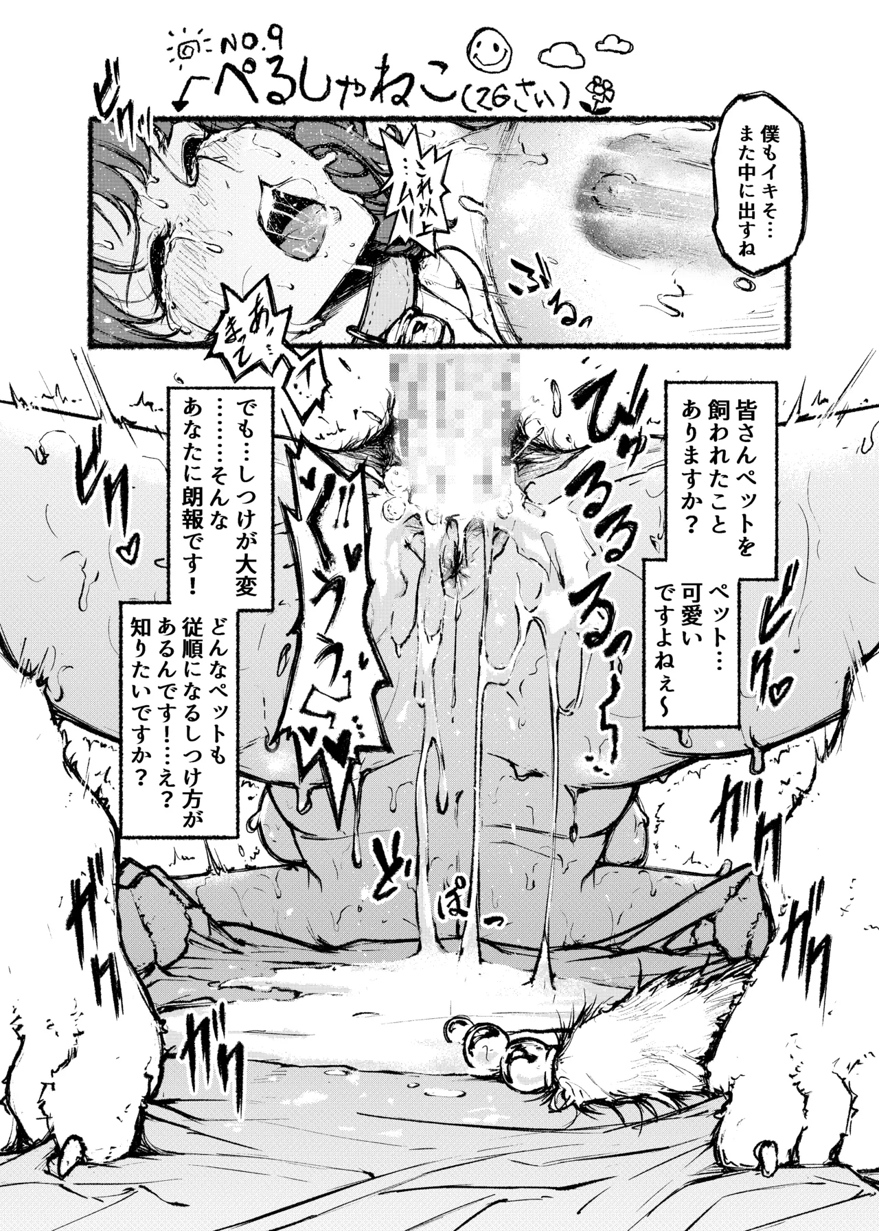 大和撫子エロ解体新書娘犬×娘猫のしつけ方 - page2