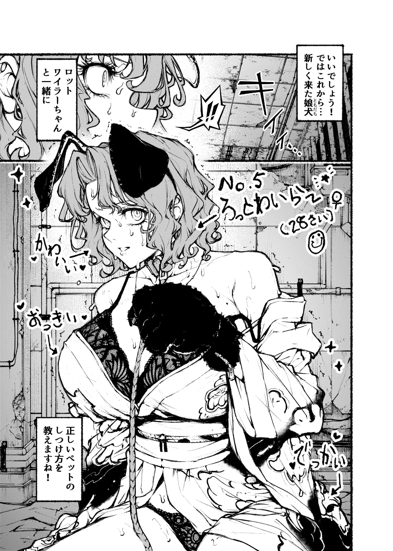 大和撫子エロ解体新書娘犬×娘猫のしつけ方 - page3