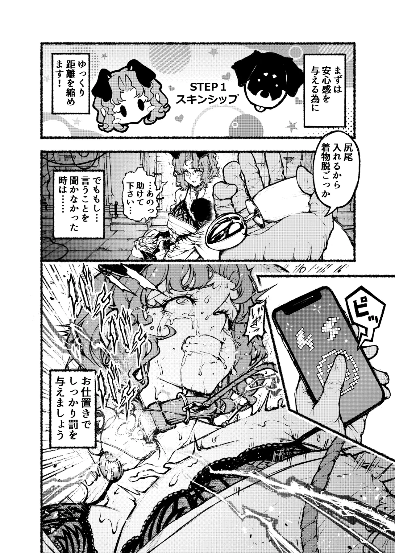 大和撫子エロ解体新書娘犬×娘猫のしつけ方 - page4
