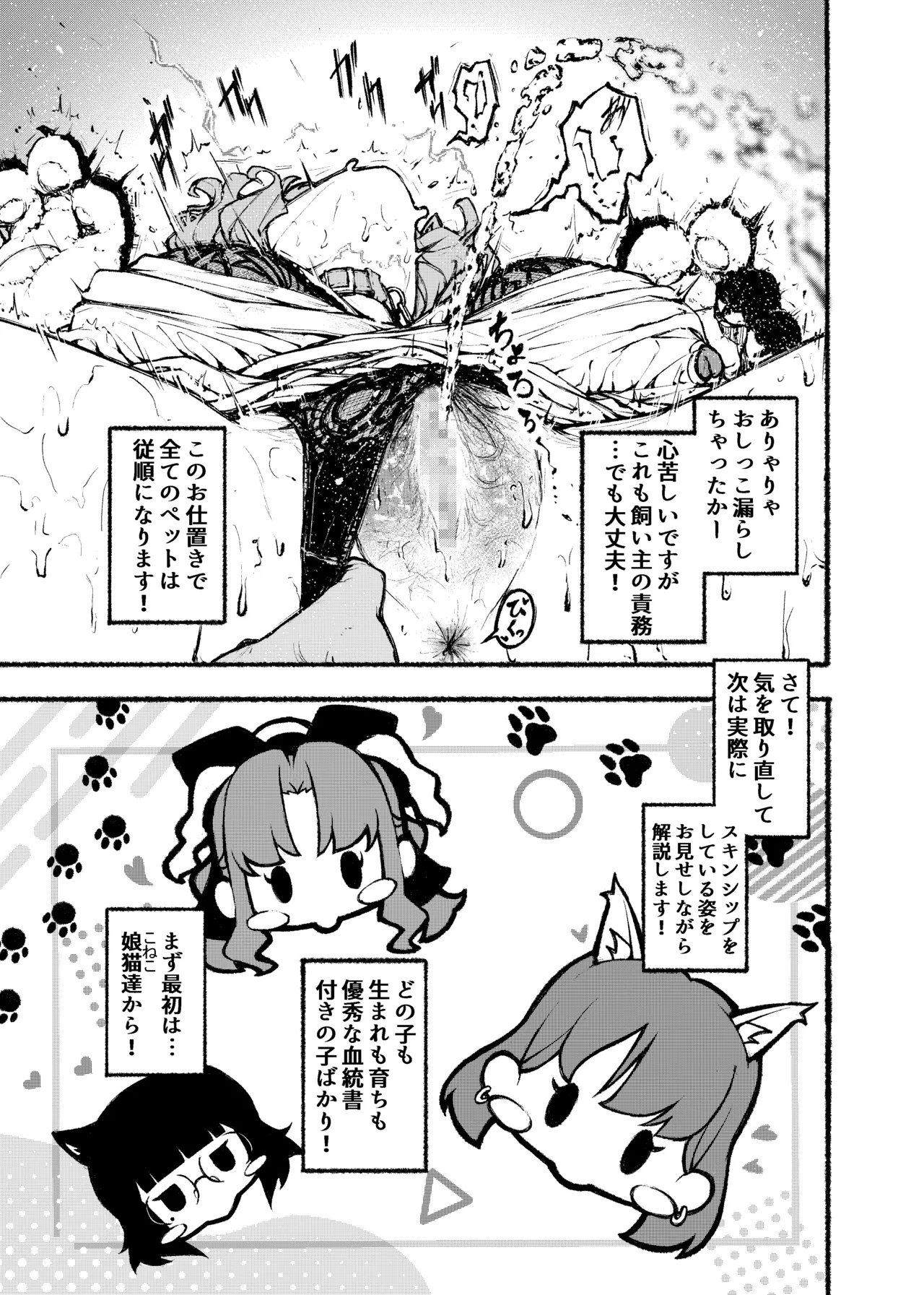 大和撫子エロ解体新書娘犬×娘猫のしつけ方 - page5