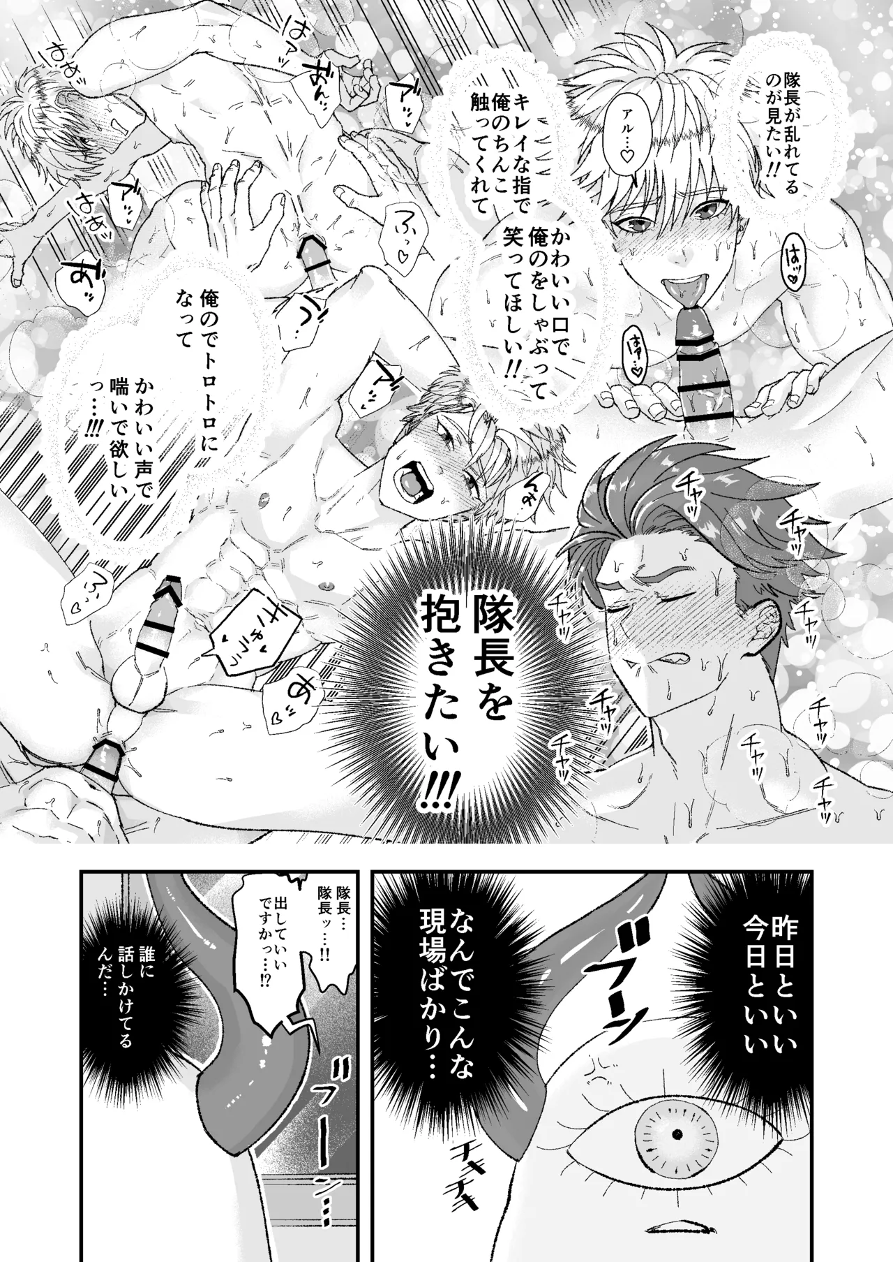 童顔マッチョが正統派美形の上司にオナサポされる話2 - page10