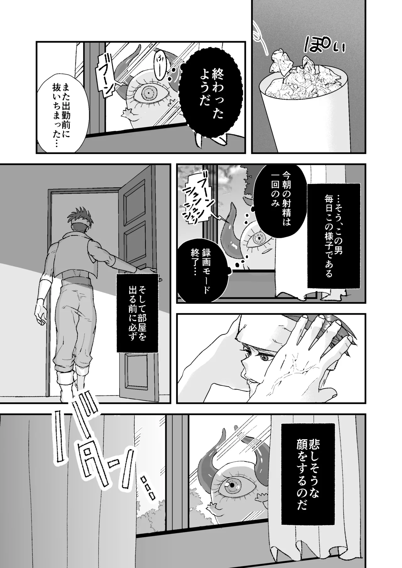 童顔マッチョが正統派美形の上司にオナサポされる話2 - page11