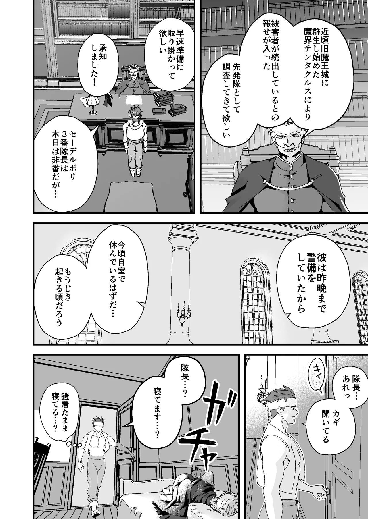 童顔マッチョが正統派美形の上司にオナサポされる話2 - page12