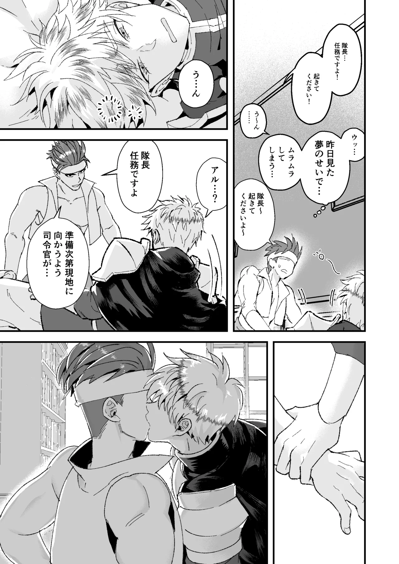 童顔マッチョが正統派美形の上司にオナサポされる話2 - page13