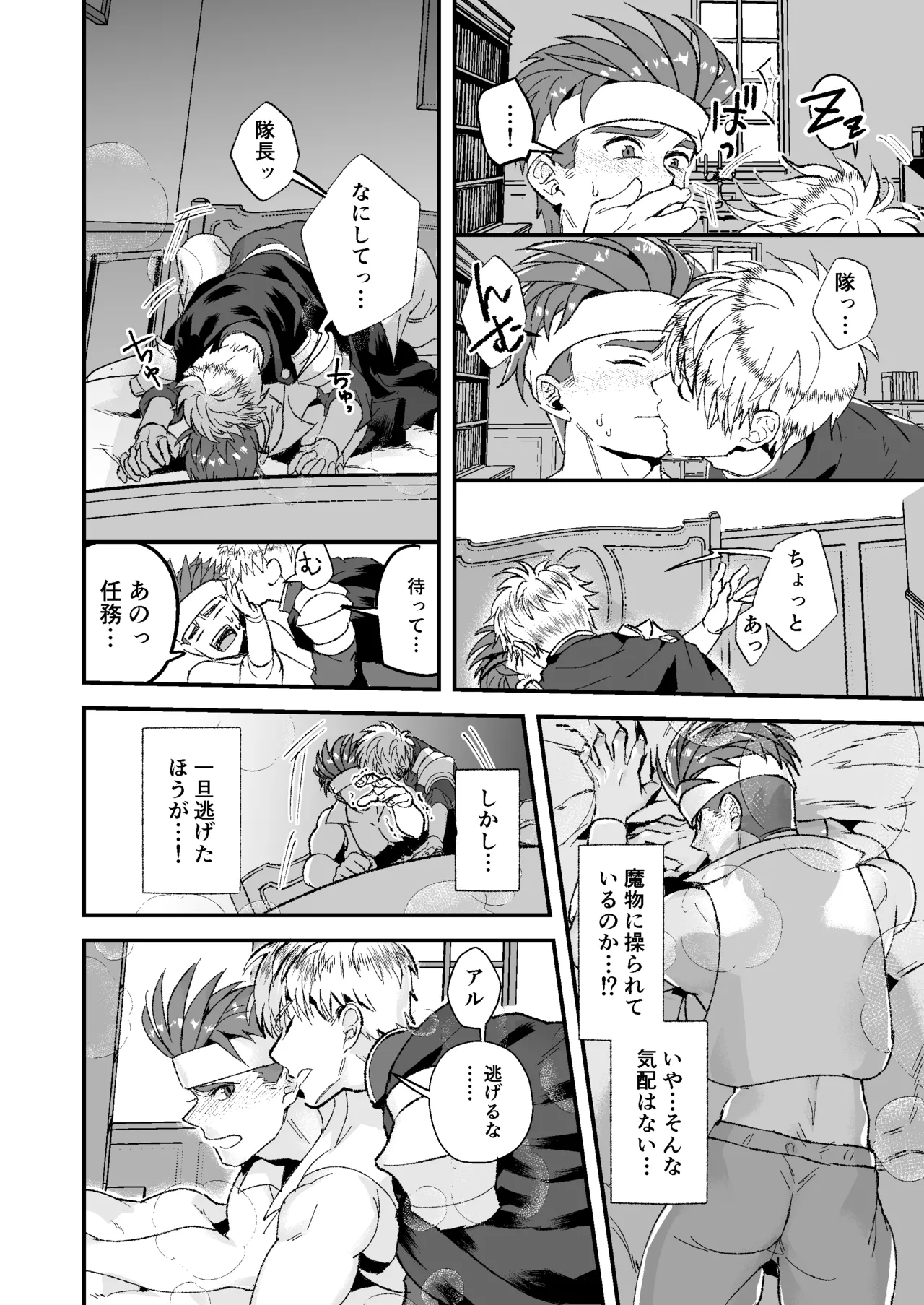 童顔マッチョが正統派美形の上司にオナサポされる話2 - page14