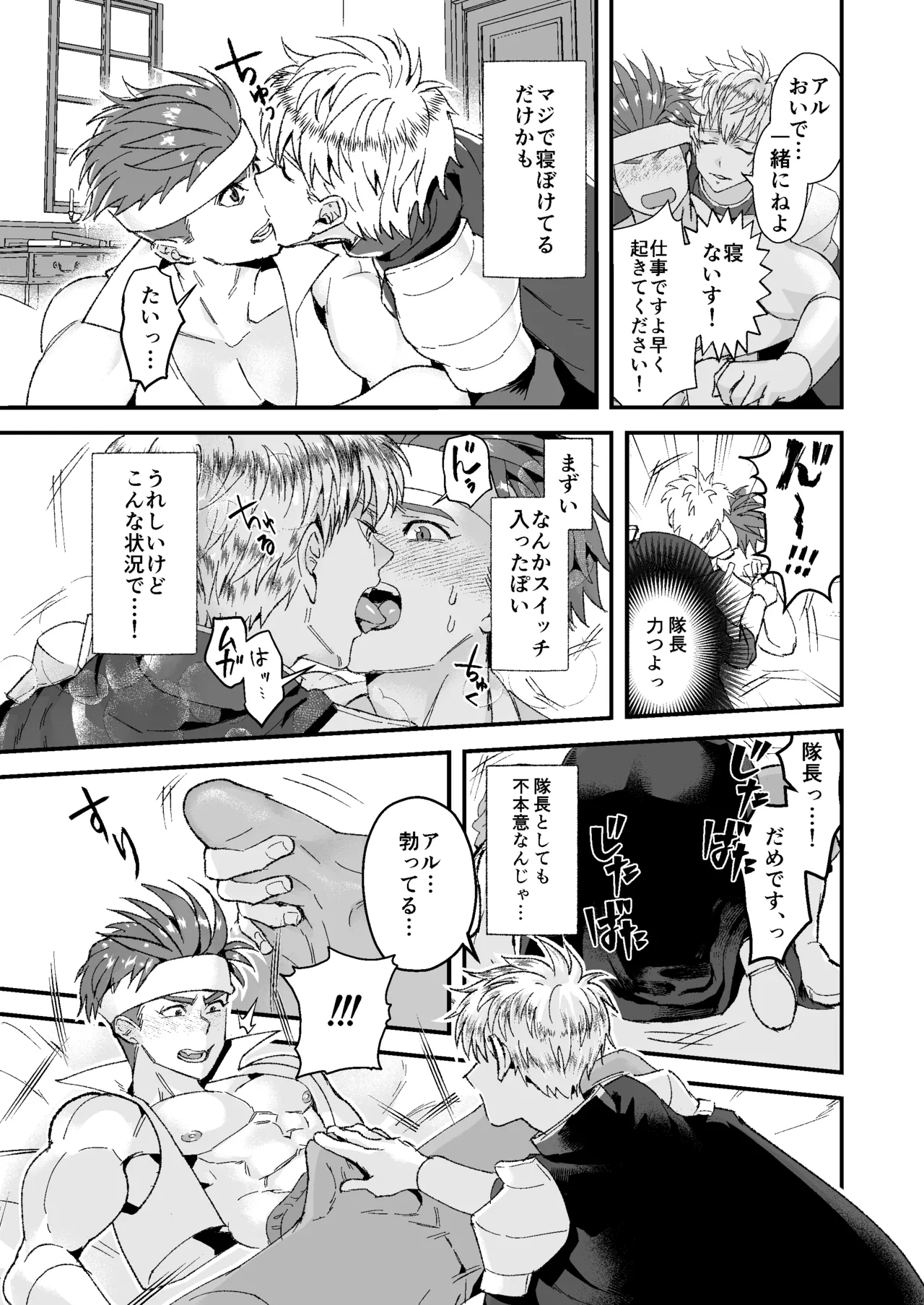 童顔マッチョが正統派美形の上司にオナサポされる話2 - page15