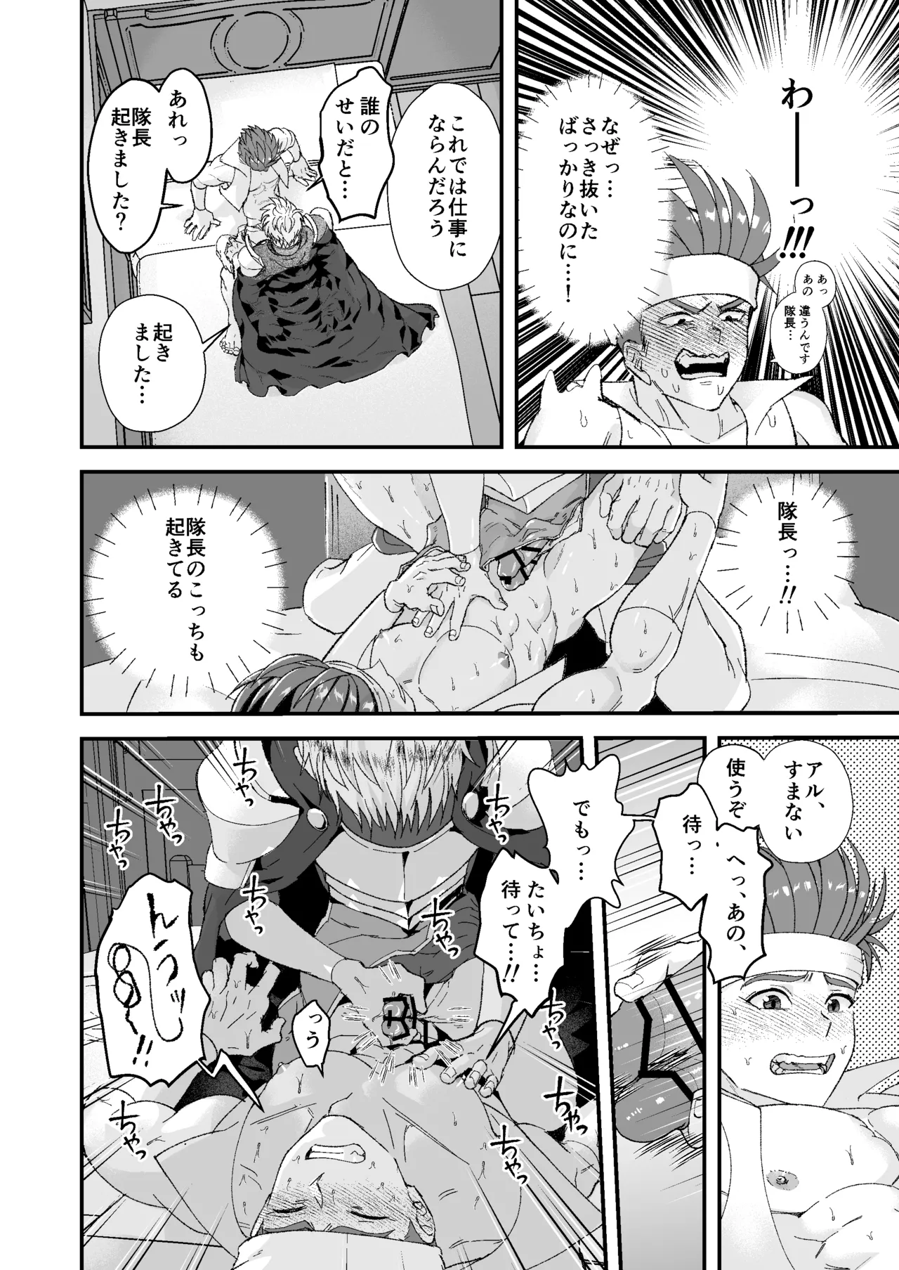 童顔マッチョが正統派美形の上司にオナサポされる話2 - page16