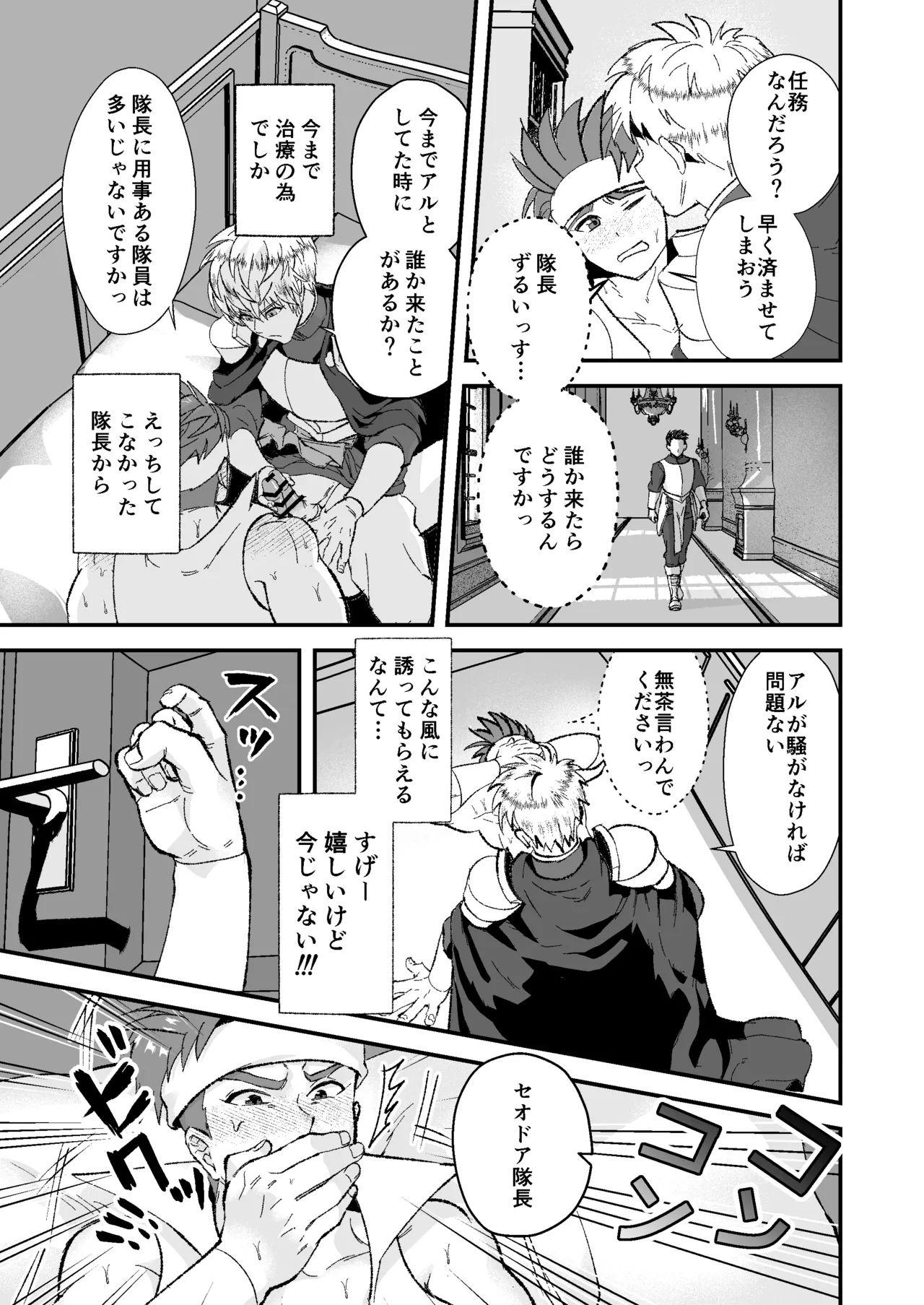 童顔マッチョが正統派美形の上司にオナサポされる話2 - page17