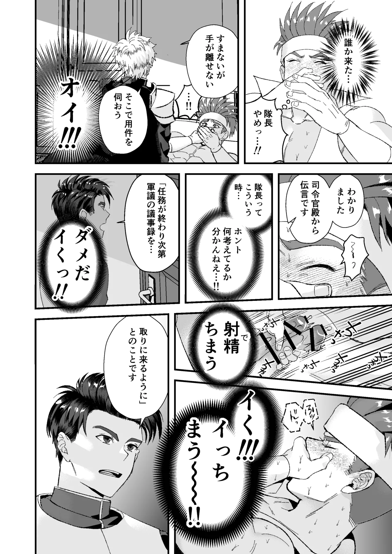 童顔マッチョが正統派美形の上司にオナサポされる話2 - page18