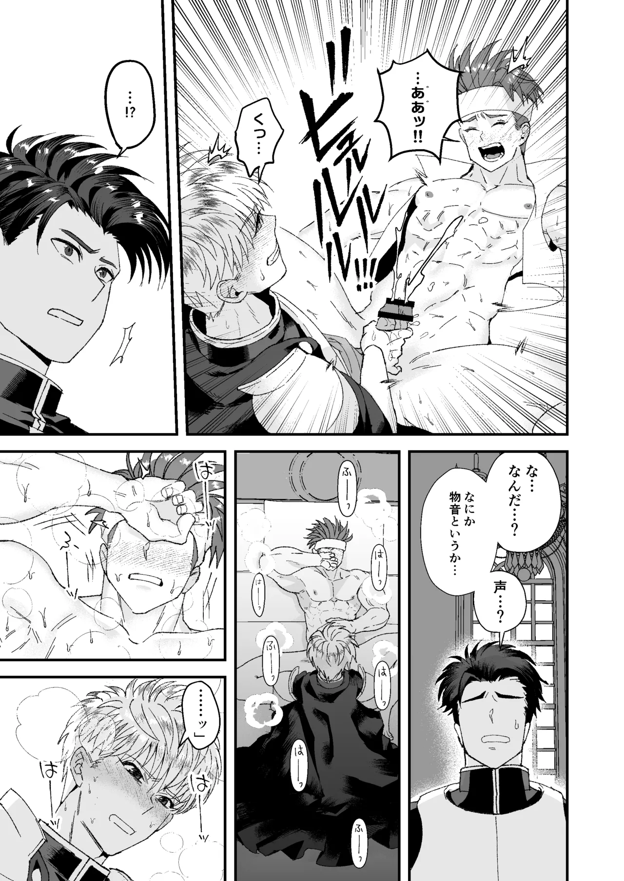 童顔マッチョが正統派美形の上司にオナサポされる話2 - page19
