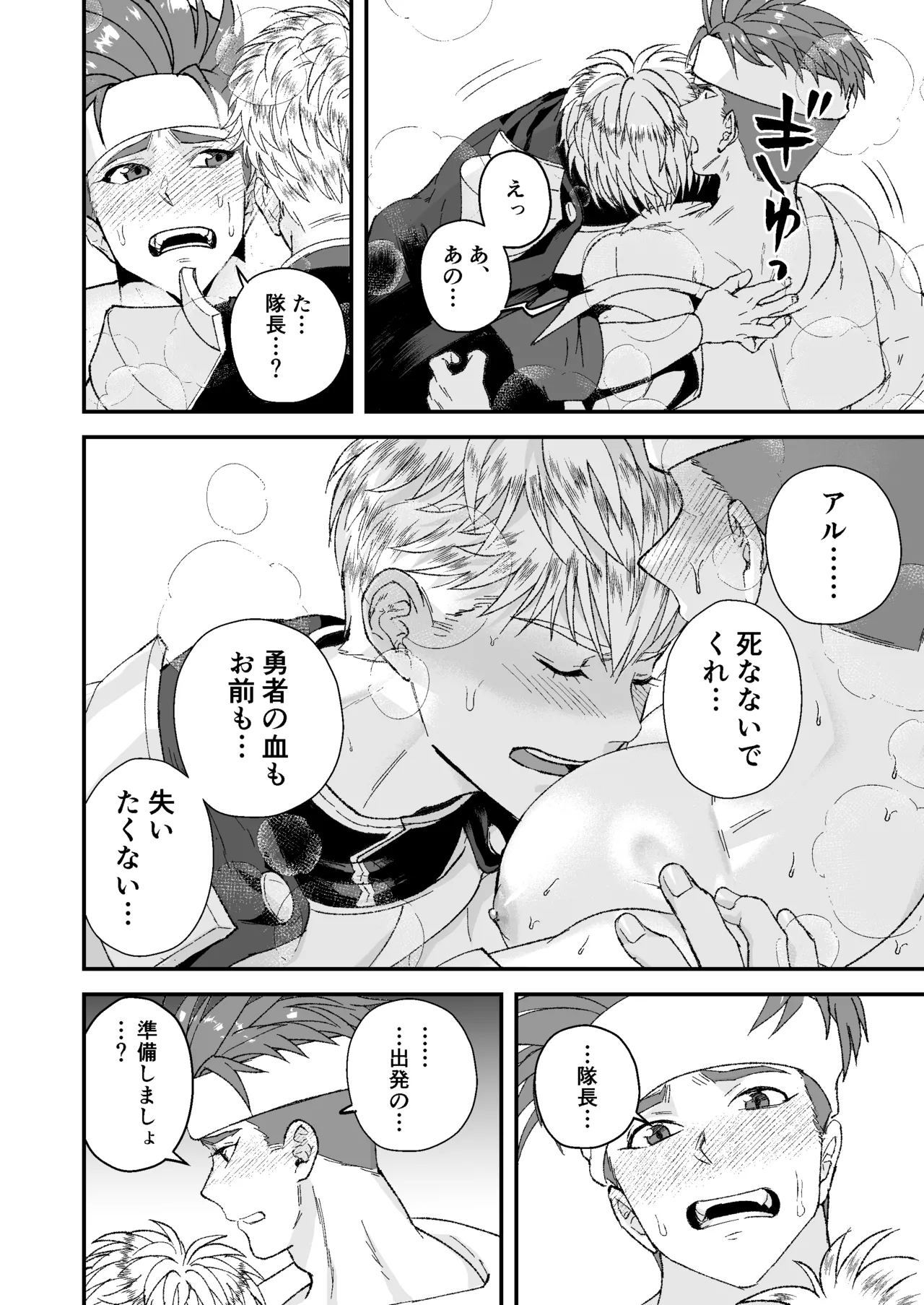 童顔マッチョが正統派美形の上司にオナサポされる話2 - page20