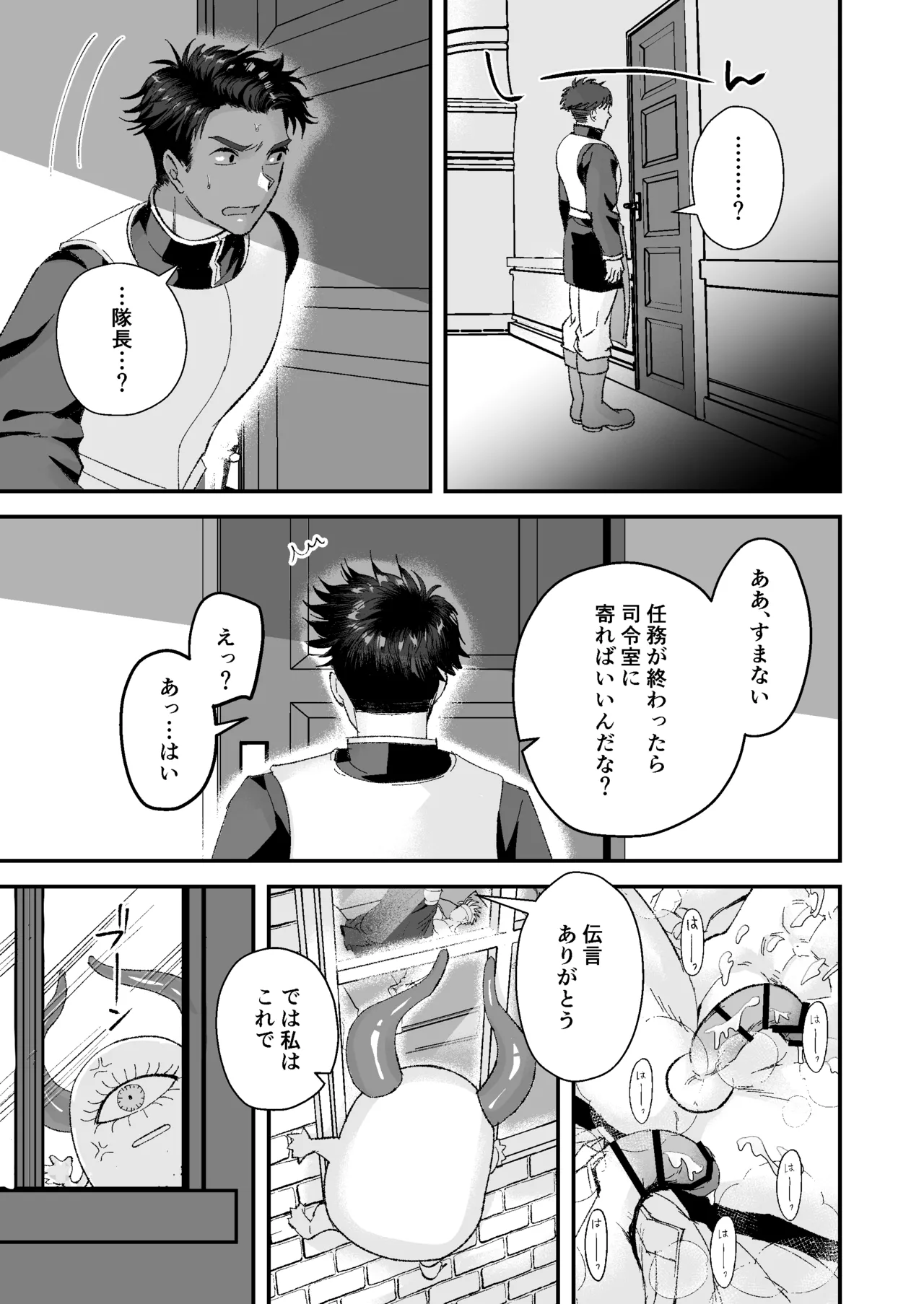 童顔マッチョが正統派美形の上司にオナサポされる話2 - page21