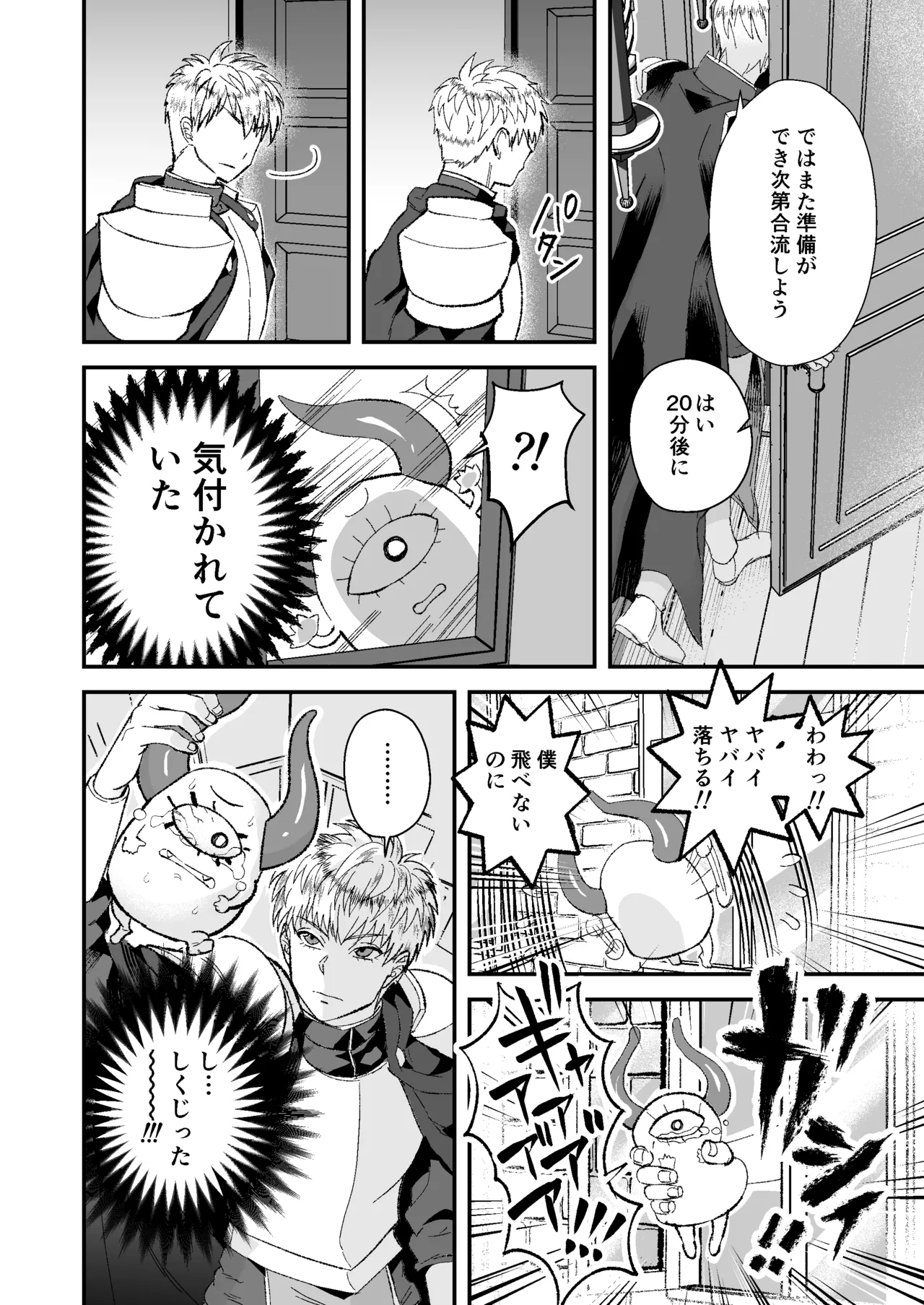 童顔マッチョが正統派美形の上司にオナサポされる話2 - page22